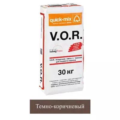 Кладочная смесь цементная Quick-mix VZ 01 с трассом темно-коричневый (F) 72206 30кг позиция под заказ