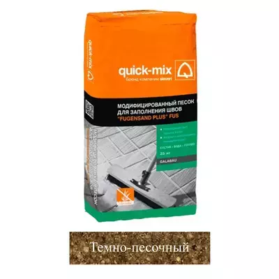 Песок Quick-mix модифицированный FUS «FUGENSAND PLUS» темно-песочный 72079 25кг позиция под заказ